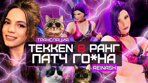 СТРИМ TEKKEN 8 РАНГ ПАТЧ ГО ИВЕНТ В DBD YouTube