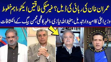 Live With Nasrullah Malik I Hafeez Ullah Niazi I Mohsin Baig I Ather