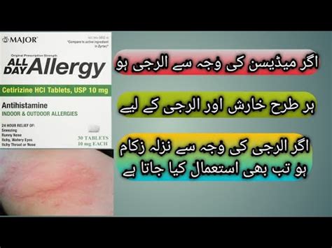 Cetirizine Hydrochloride Tablet Uses In Urdu How To Use Cetirizine