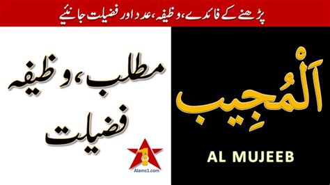 Ya Mujeebu Meaning In Urdu Ya Mujeebu Ka Wazifa Taseer Fazilat Matlab 99 Names Of Allah