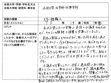 2022 法政大学法学部 編入 合格｜大学編入・転部｜合格体験記｜四谷ゼミナール