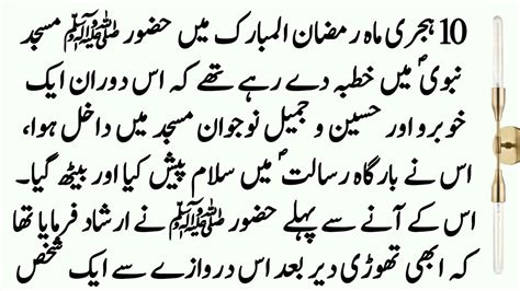 Hazrat Muhammad Saw Aur Hazrat Jareer Bin Abdullah Ra Ka Waqia ॥ Story