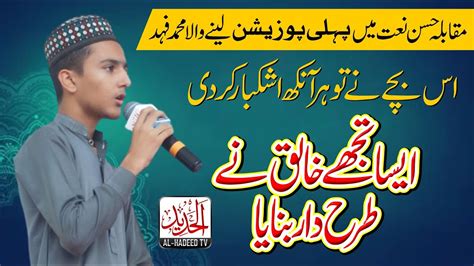 Aisa Tujhe Khaliq Ny Tarahdar Banaya St Position In Naat Competition