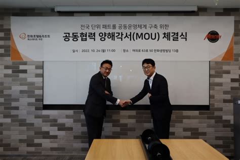 한화호텔앤드리조트 머큐리 Rns와 전국 비상주 공동운영체계 구축 Mou