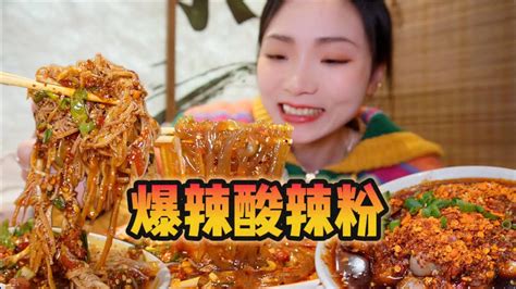 一口爆酸爆辣酸辣粉！酸到头皮！辣到舌尖！【爆辣丹妮】mukbang Youtube