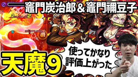 【モンスト】≪鬼滅の刃第3弾≫『竈門炭治郎＆竈門禰豆子』ss超かっこいいし直殴り縦軸追撃、友情が天魔9でかなり強い！！大典太との合わせも