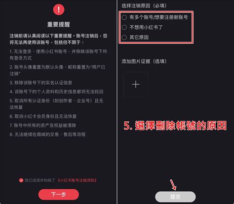 【科技新知】小紅書app如何刪除帳號？移除小紅書帳戶教學 傑昇通信~挑戰手機市場最低價