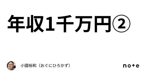 年収1千万円②｜ふにゃん