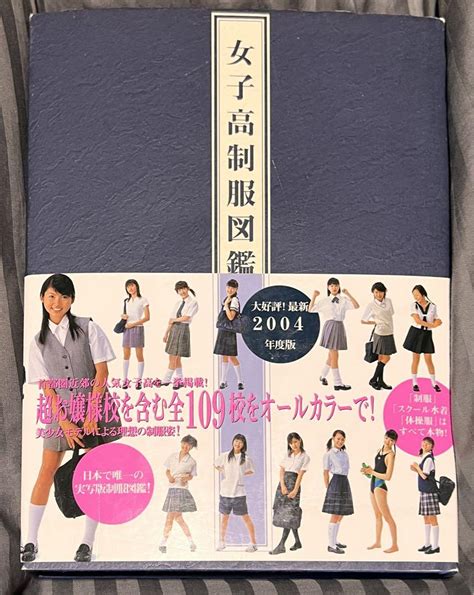 女子高制服図鑑 2004 メルカリ