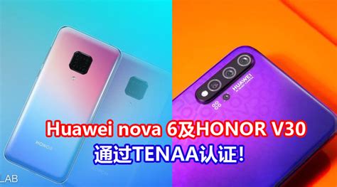 Huawei Nova 6及honor V30通过tenaa认证：均拥有5g版本，支持sa及nsa网络 Zing Gadget