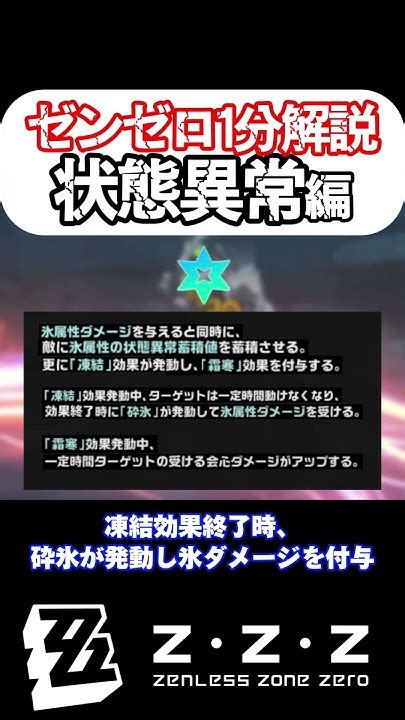 【ゼンゼロ1分解説】状態異常編！【ゼンレスゾーンゼロzzz】 Zzz ゼンゼロ ゼンレスゾーンゼロ 原神 崩壊スターレイル ホヨ