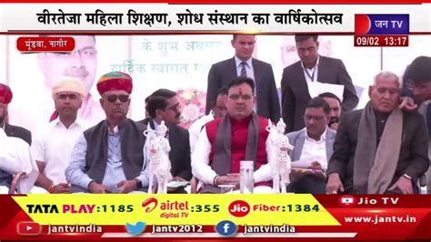 CM BhajanLal Live वर तज महल शकषण शध ससथन क वरषकतसव