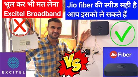 Excitel Broadband Vs Jio Fiber Jio Fiber Vs Excitel Broadband Excitel