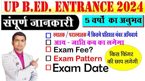 Up Bed Entrance Full Information Up Bed Entrance Exam Up