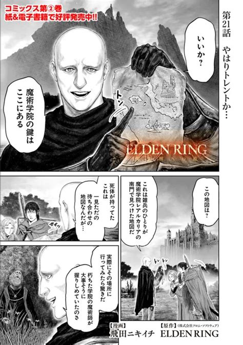 飛田ニキイチ On Twitter というわけで本日 「elden Ring」黄金樹への道の21話が更新です！ 単行本1・2巻絶賛発売中