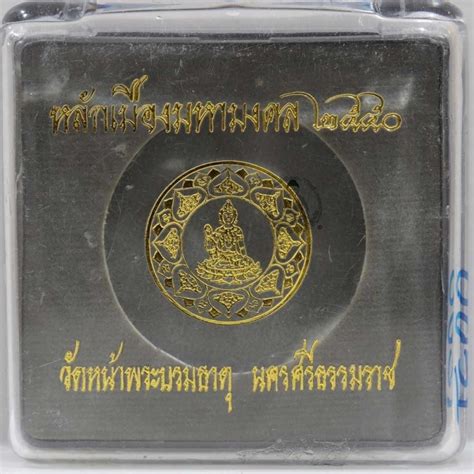 Sn696 Silver Jatukam Lek Mueang Phra Pidta 2550 Mass Chanted