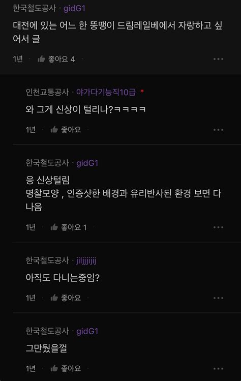 코레일 차량직의 하루dc 유머움짤이슈 에펨코리아