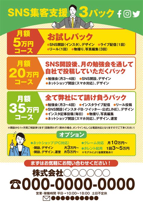 Sns集客支援のチラシ作りました。 チラシ制作なら赤木デザイン