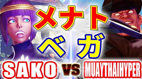 ストリートファイター5【sako メナト Vs Muaythaihyper ベガ】sako Menat Vs