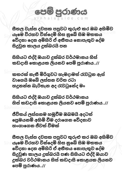 Pem Puranaya Lyrics In Sinhala Mihiran Madusanka Sinhala Guide