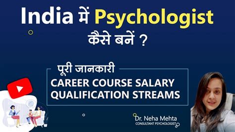 Psychologist Kaise Bane Career Salary Course To Become A