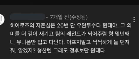 히어로즈의 자존심은 20번 단 우완투수다 원태야 인스티즈instiz 카테고리