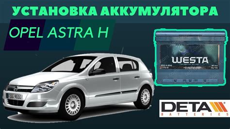 Opel Astra H. Как поменять аккумулятор на Opel Astra H. - YouTube