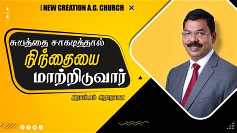 ஞயற ஆரதன Rev E Jegil Ebidoss Sunday Tamil 3rd Service