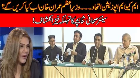 Senior Journalist Sana Bucha Inside Analysis On Mqm Opposition Alliance