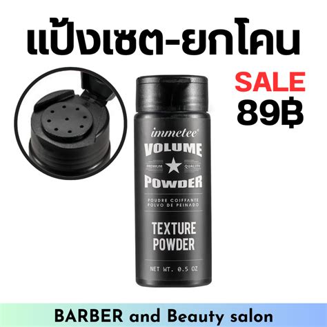 แป้งเซ็ทผม Immetee แป้งยกโคนผม แก้ปัญหาผมมัน 0.5oz | Shopee Thailand