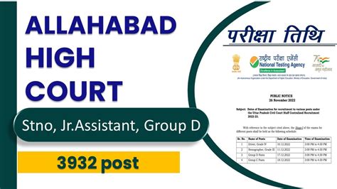 ALLAHABAD HIGH COURT EXAM DATE ALLAHABAD HIGH COURT GROUP C EXAM DATE