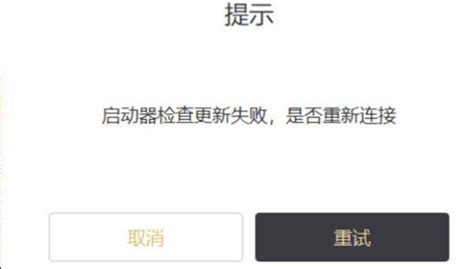 原神3 0啟動器檢查更新失敗怎麼辦？3 0啟動器檢查更新失敗解決方法[多圖] Guideah