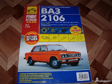 Книга: ВАЗ-2106, ВАЗ-21061, ВАЗ-21063, ВАЗ-21065, ВАЗ-21065-01 ...