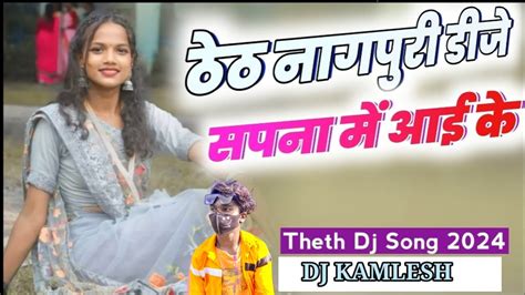 Sapna Me Aai Ke Theth Nagpuri Dj Song 2024 New Theth Nagpuri Song Dj