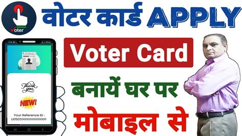 Voter Helpline App Se New Voter Id Card Kaise Apply Kare Voter