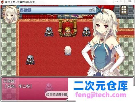 家出王女：天真的公主 Pc 安卓完整汉化版【全cg1g】 Rpg游戏 【日式rpg奇幻移植完结】 118图库