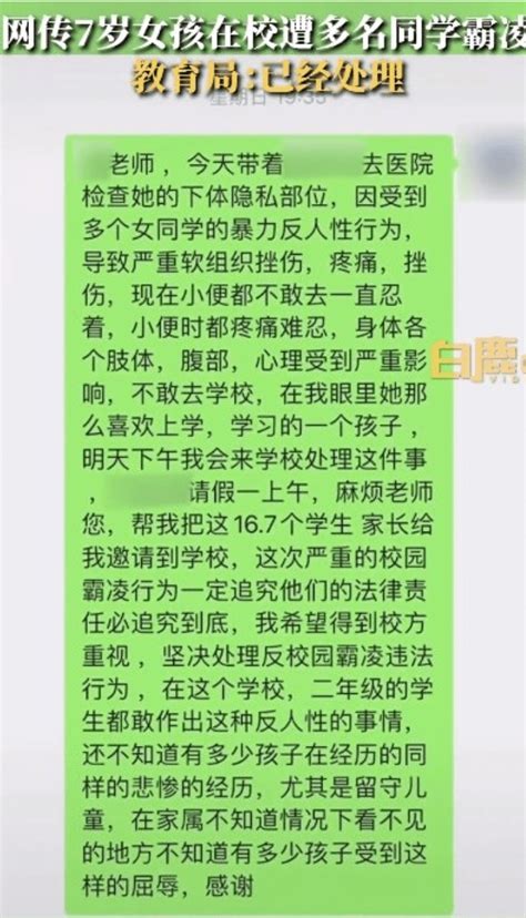 7岁女孩疑遭同班十几名女同学性霸凌？ 教育局回应→调查冷水江市处理