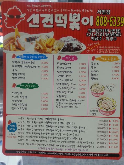 신전떡볶이 메뉴판 And 전화번호 알려드려요 배달되네용 네이버 블로그