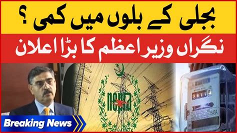 Electricity Bill Hike In Pakistan Caretaker Pm Big Announcement Good News For Public Bol