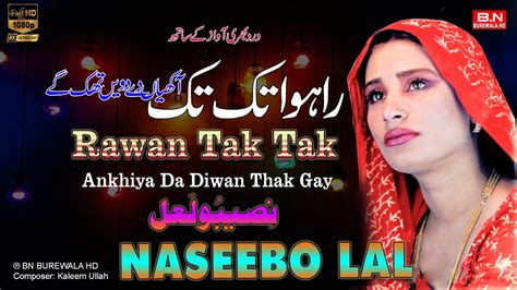 Rawan Tak Tak Ankhiya Da Diwan Thak Gay Naseebo Lal New Punjabi Sad