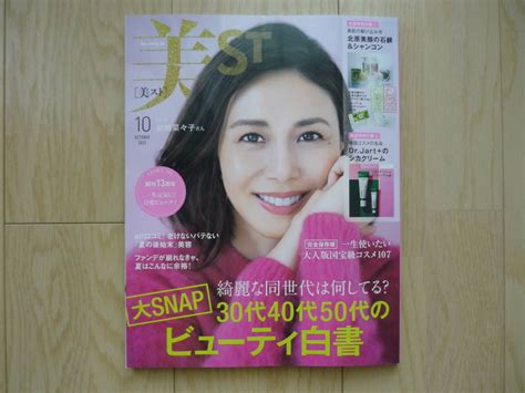 Yahoo オークション 最新刊 美ST 美スト ビスト 2022年10月号 雑誌の