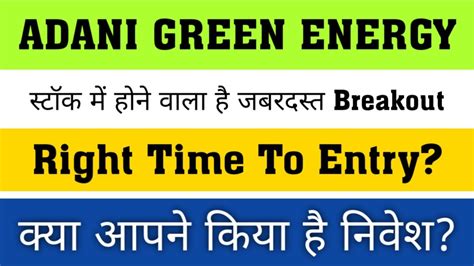 Adani Green Energy Stock News Adani Green Energy Stock Latest News