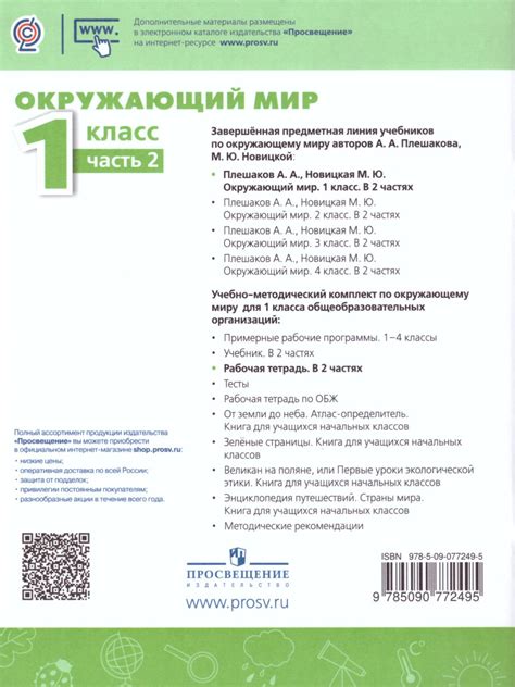 Окружающий мир 1 класс. Рабочая тетрадь в 2-х частях. Часть 2. УМК ...