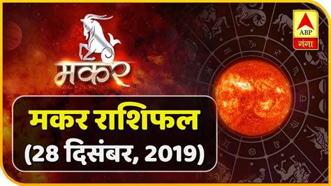 मकर राशि Capricorn Horoscope आज मेहनत की कुंजी से अपने भाग्य का