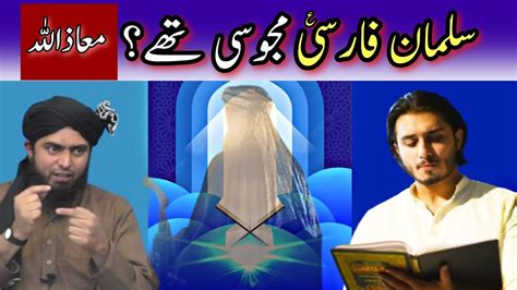 Engineer Muhammad Ali Mirza Ko HAZRAT SALMAN FARSI A S Ki Gustakhi Par