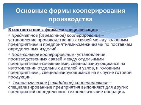 Формы организации производства - презентация онлайн