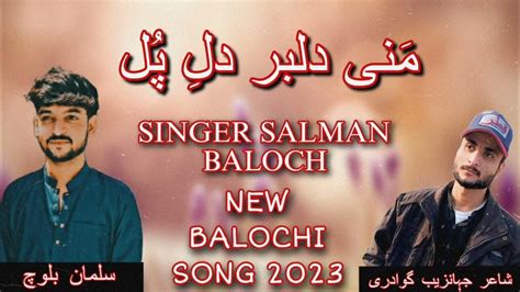 Balochi New Songmani Dilbar Dile Pollsinger Salman Baloch 2023poet