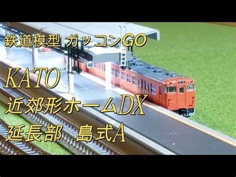 Kato Dx A Youtube