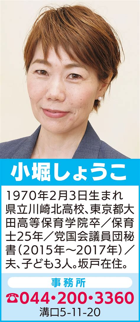 市政報告 地域の問題を、市政に届ける 日本共産党 川崎市議団 小堀しょうこ 高津区 タウンニュース