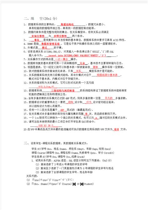 数据库系统概论试卷a及答案 文档之家